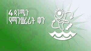 Read more about the article Guyyaa Bayyanannaa