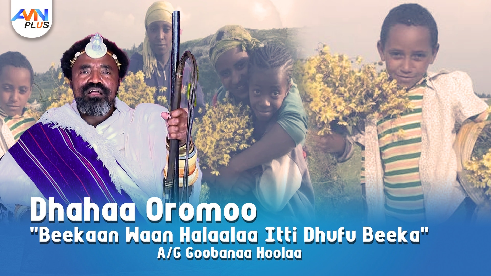 You are currently viewing Beekaan waan haalaalaa itti dhufu beeka, wallaalaan of jaalattuu hin beeku -Abbaa Gadaa Goobana Hoolaa