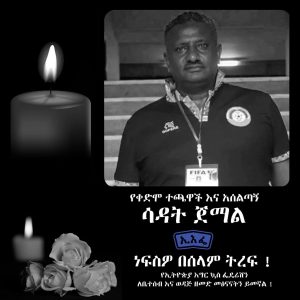 Read more about the article Karra eegaan Garee Biyyaalessaa Itoophiyaa duraanii Saadaat Jamaal lubbuun boqote