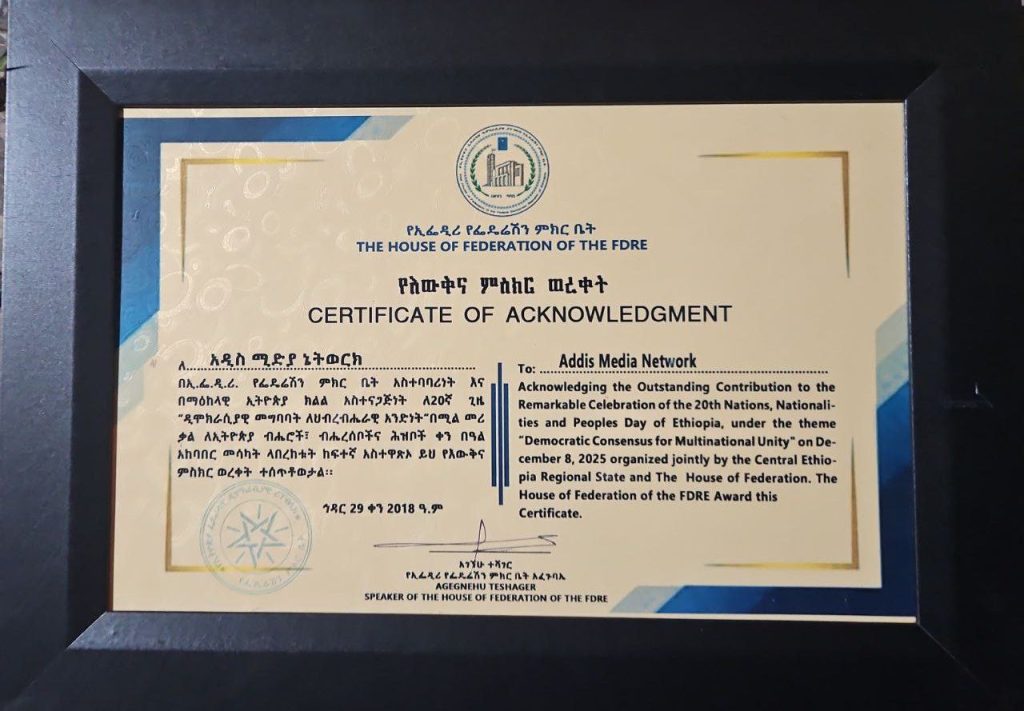 AMN Sagalee Dhalootaa beekamtii argate