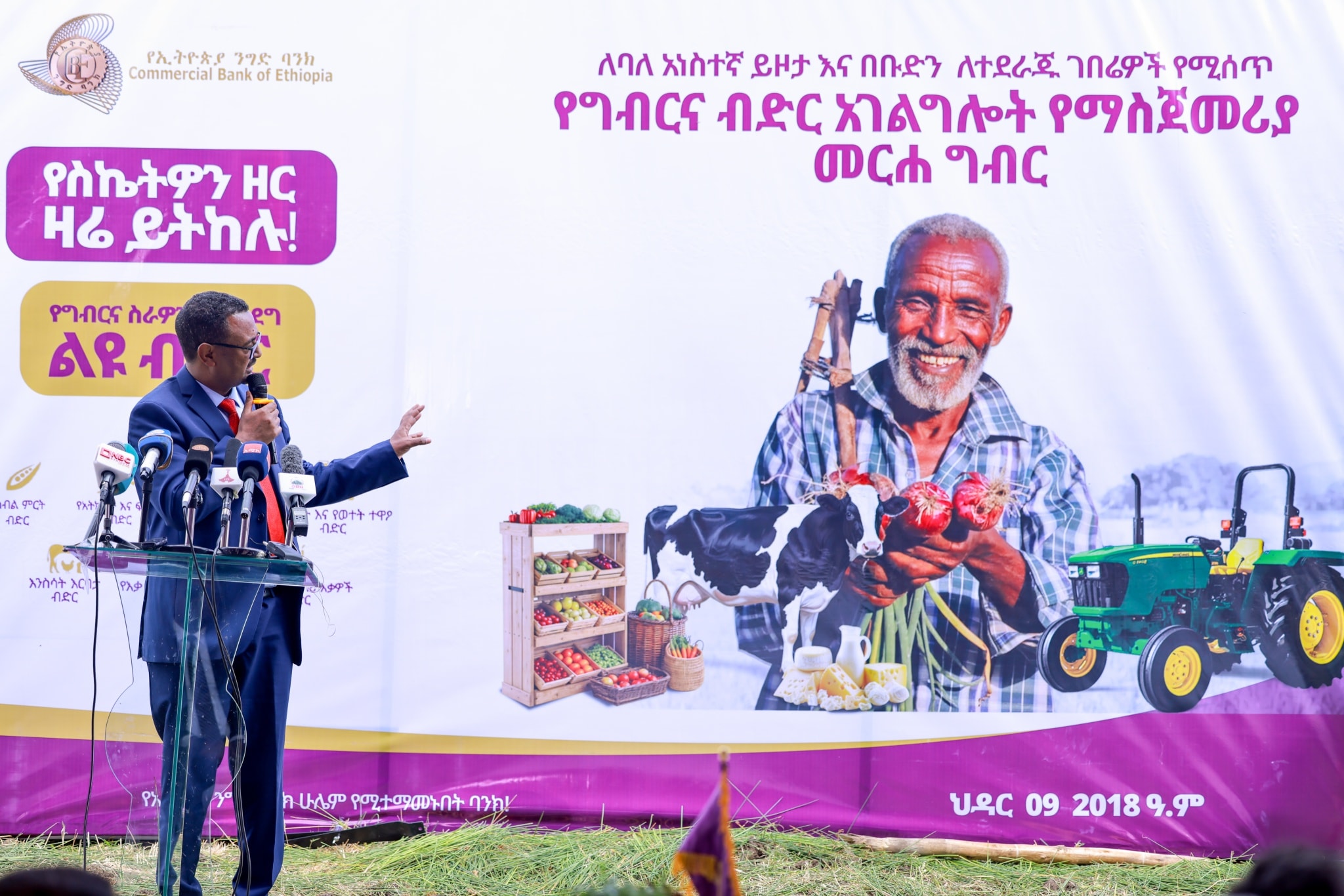 You are currently viewing Baankiin Daldala Itoophiyaa tajaajila liqii qonnaan bultootaafi horsiisee bultootaa ifoomse