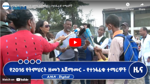 Read more about the article እናት ልጆቿን ለመጀመሪያ ጊዜ ትምህርት ቤት ስትወስድ የገጠማት