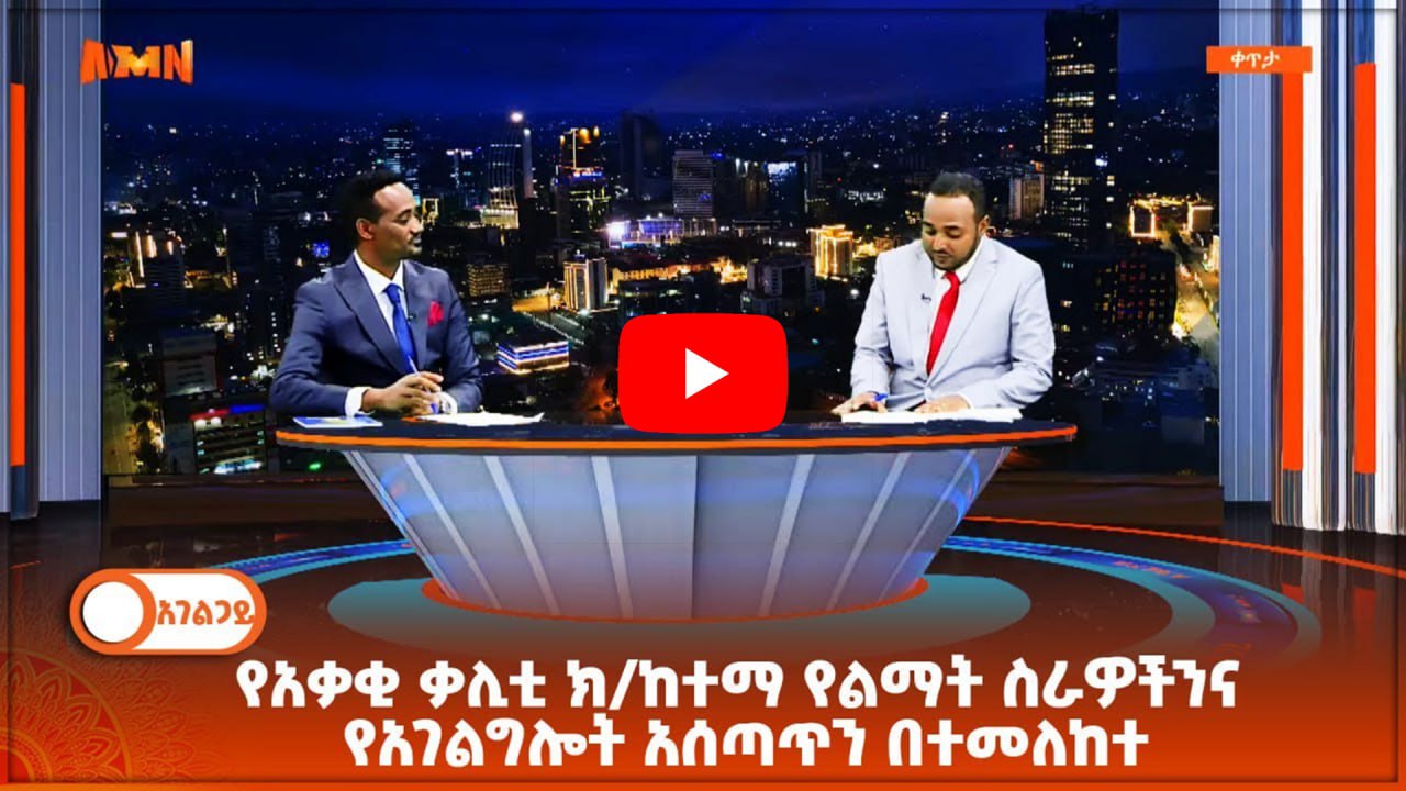 Read more about the article አገልጋይ 