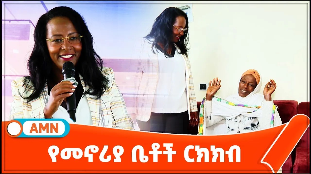 Read more about the article የመኖሪያ ቤቶች ርክክብ