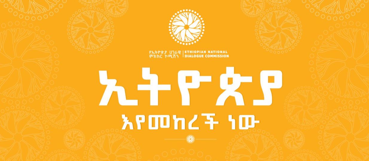 Read more about the article ልሂቃን በኢትዮጵያ ሀገራዊ ምክክር ሂደት ውስጥ ያላቸው ተሳትፎ