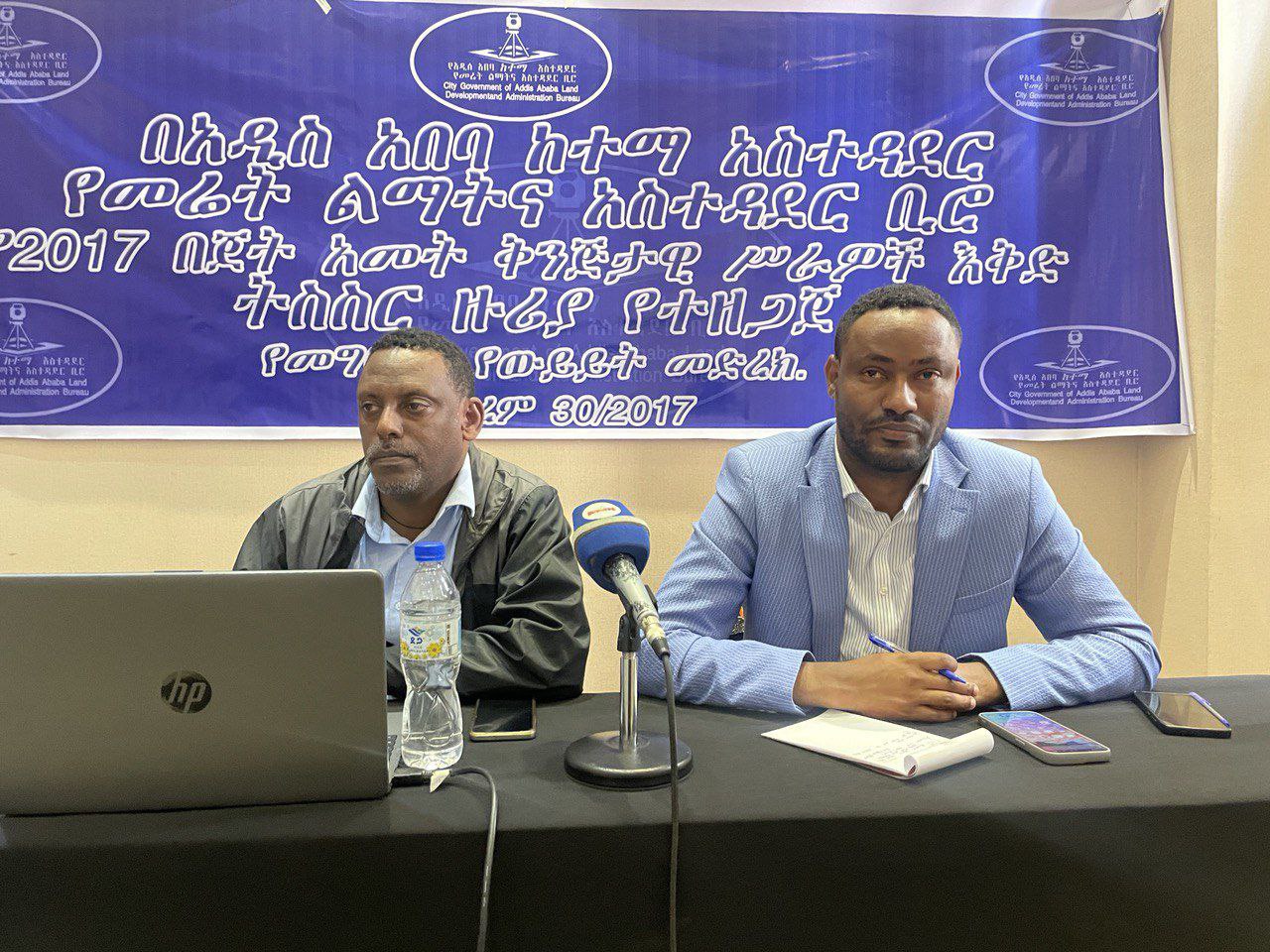Read more about the article የአዲስ አበባ ከተማ አስተዳደር የመሬት ልማት አስተዳደር ቢሮ በ2017 በጀት ዓመት በቴክኖሎጂ የታገዘ አገልግሎት ለመስጠት ማቀዱን አስታወቀ