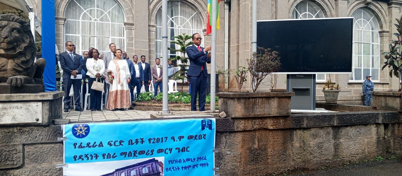 Read more about the article የፌዴራል ፍርድ ቤቶች የ2017 በጀት ዓመት መደበኛ የዳኝነት ሥራ ጀመሩ