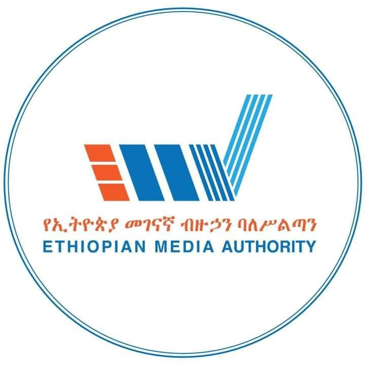 Read more about the article የኢትዮጵያ መገናኛ ብዙሀን ባለስልጣን ለአሻም ሚዲያ የመጨረሻ ማስጠንቀቂያ ሰጠ