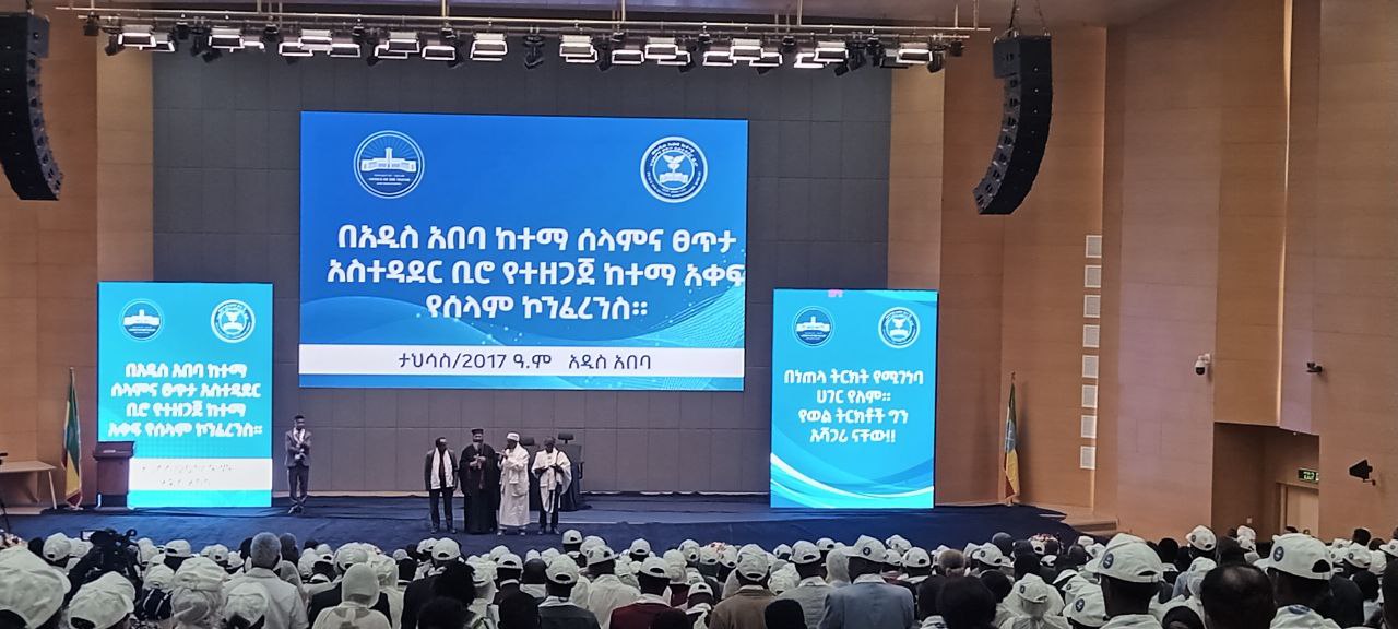 Read more about the article ከተማ አቀፍ የሰላም ኮንፈረንስ በዓድዋ ድል መታሰቢያ እየተካሄደ ነው