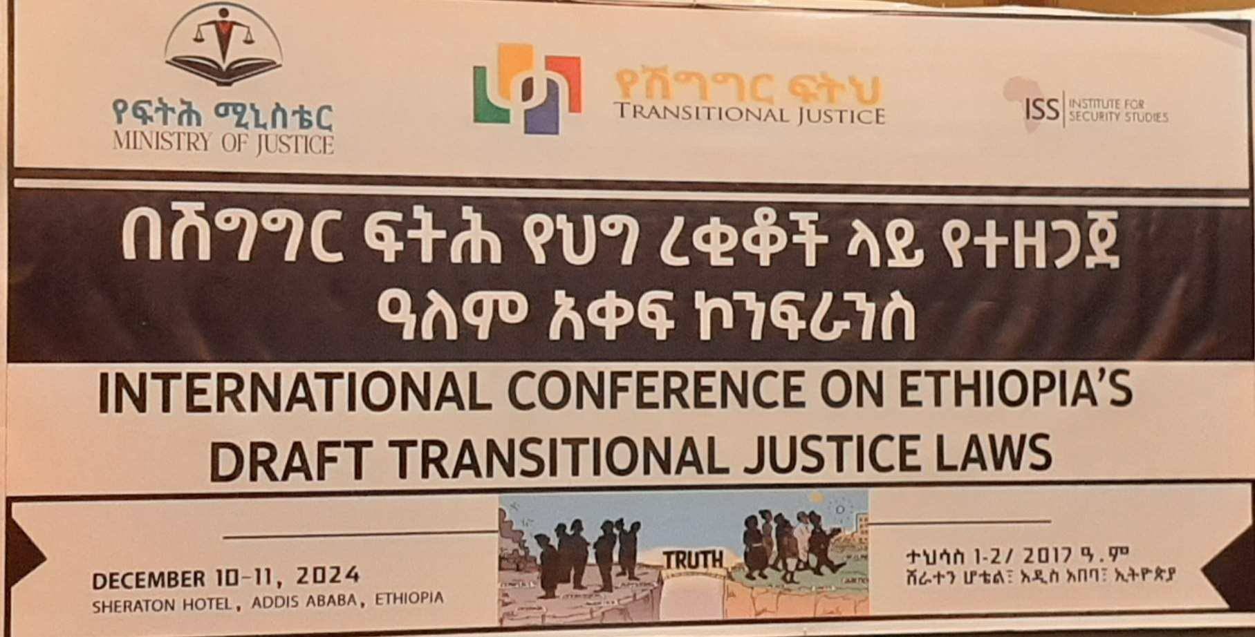 Read more about the article በሽግግር ፍትሕ የህግ ረቂቆች ላይ የተዘጋጀ ዓለም አቀፍ ኮንፍረንስ በአዲስ አበባ እየተካሄደ ነው