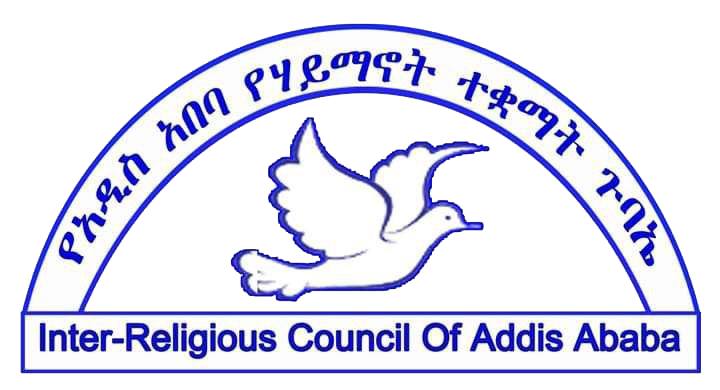 Read more about the article በዓሉን ስናከብር ያለንን በማካፈል ፤ የታረዙትን በማልበስ እና የታመሙትን በመጠየቅ ሊሆን ይገባል-የአዲስ አበባ የሃይማኖት ተቋማት ጉባኤ