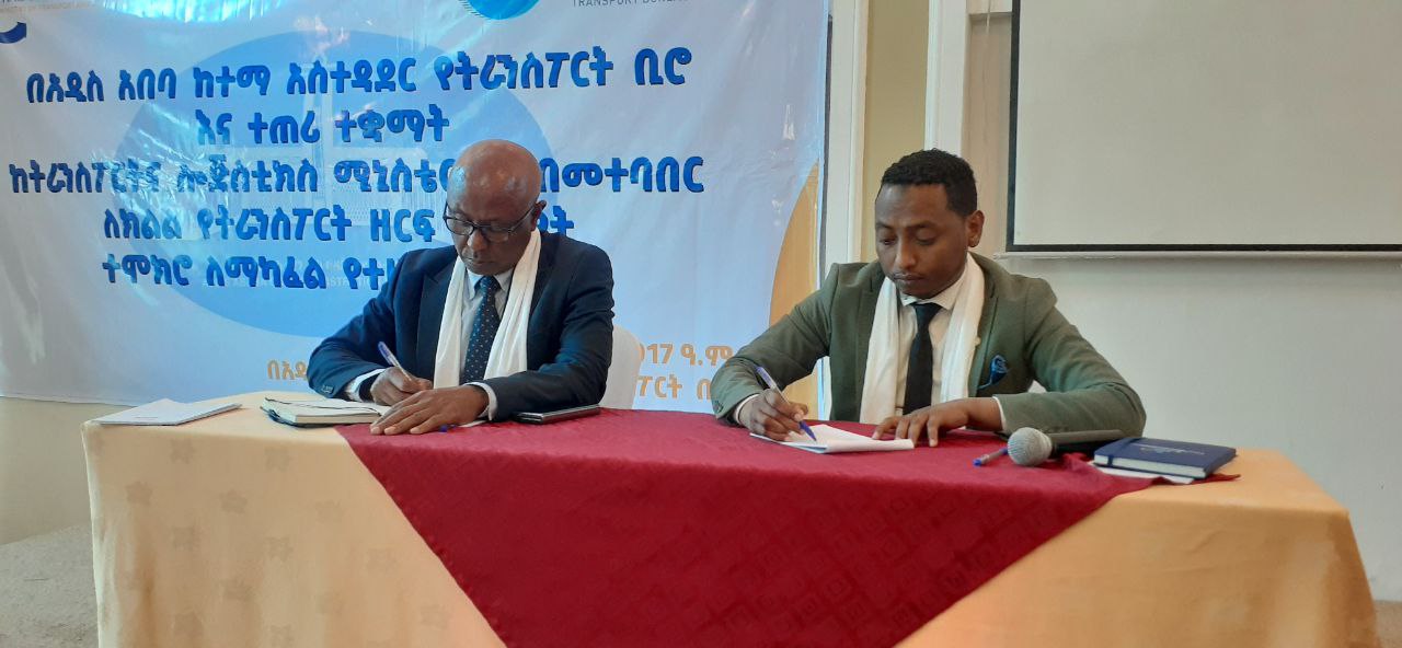 Read more about the article በትራንስፖርት ዘርፉ የሚታየውን ብልሹ አሰራር ለማስቀረት በዘመናዊ ቴክኖሎጂ የታገዘ ስራ እየተሰራ ነው፡- ትራንስፖርት ሚኒስቴር