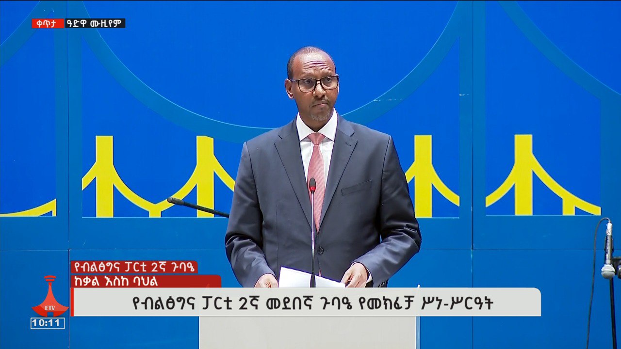 Read more about the article ብልፅግና በኢትዮጵያ ፖለቲካ ውስጥ የነበሩ ተቃርኖዎችን የሚያስታርቅ አዲስ ምዕራፍ ከፍቷል፦ አደም ፋራህ