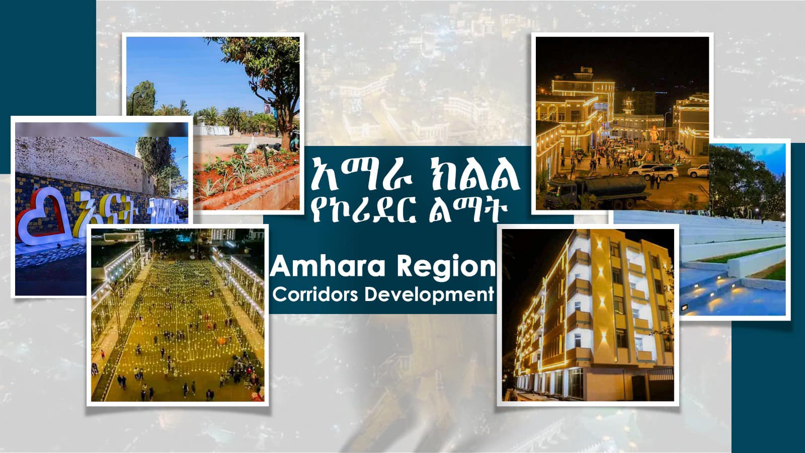 Read more about the article የኮሪደር ልማት በአማራ ክልል ሰባት ከተሞች በመስፋፋት ላይ ይገኛል፡- ጠቅላይ ሚኒስትር ፅህፈት ቤት