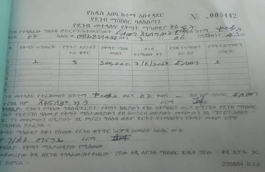Read more about the article ደንብ ማስከበር ባለስልጣን የመንገድ መሠረተ ልማት ያበላሸ ድርጅትን 300 ሺህ ብር መቅጣቱን አስታወቀ