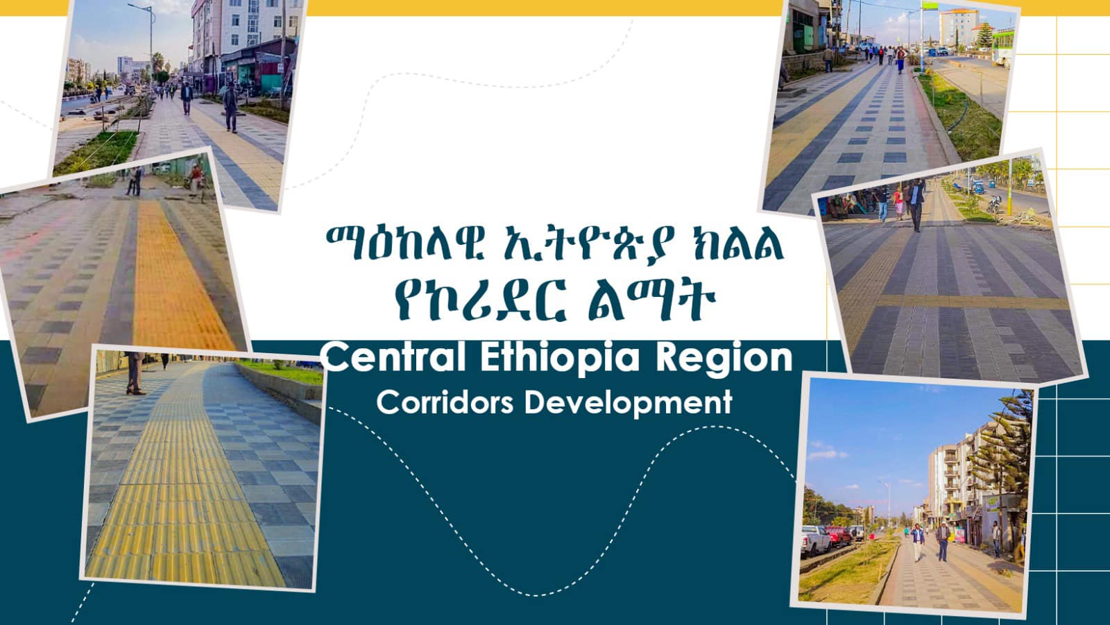 Read more about the article የማዕከላዊ ኢትዮጵያ ክልል በኮሪደር ልማት በሁለት ምእራፍ በ7 የክልል ማዕከል ከተሞች የሚከናወን ነው