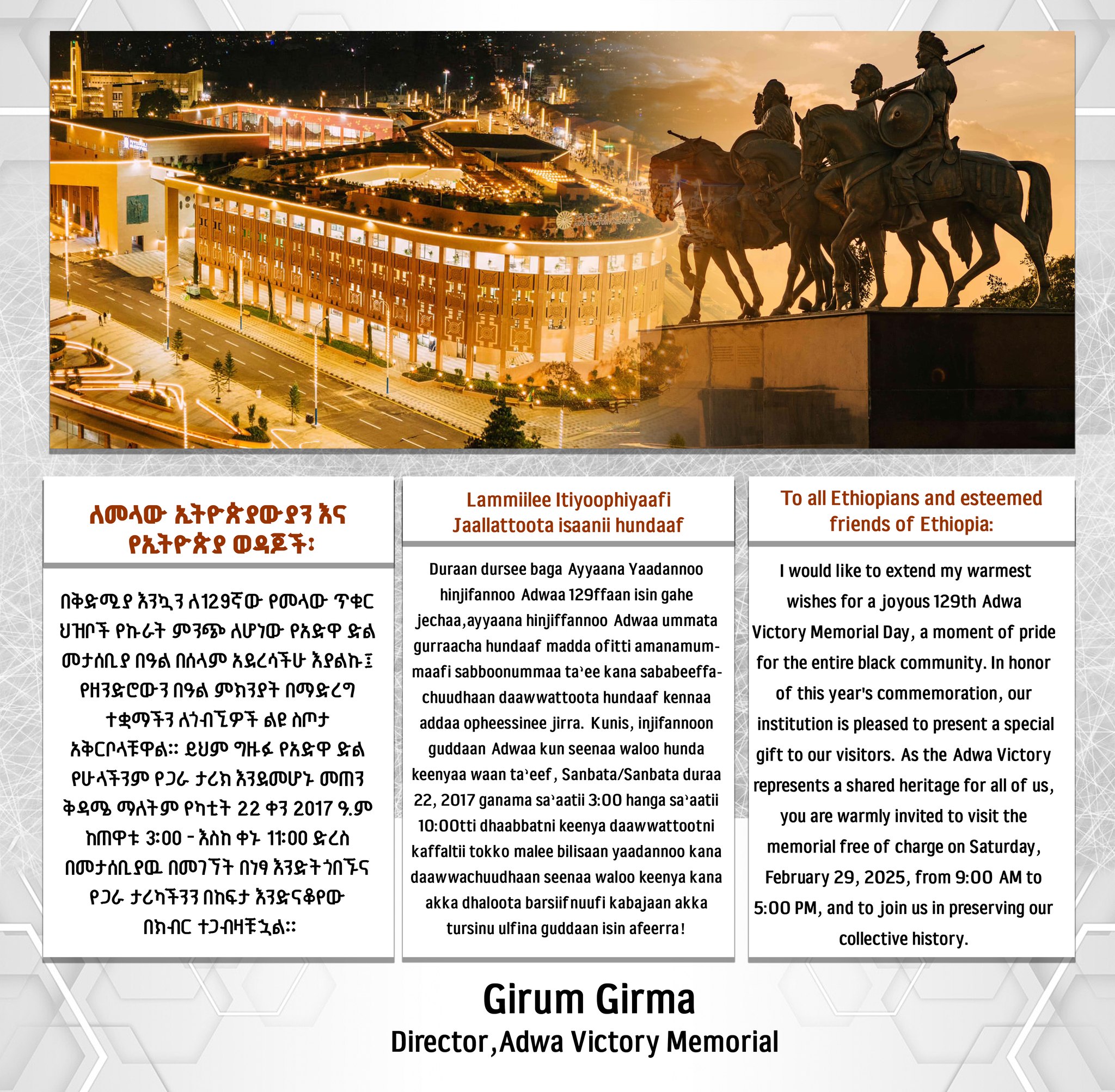 Read more about the article የዓድዋ ድል በዓልን ምክንያት በማድረግ የዓድዋ መታሰቢያ ለጎብኝዎች በነጻ አገልግሎት ሊሰጥ ነው
