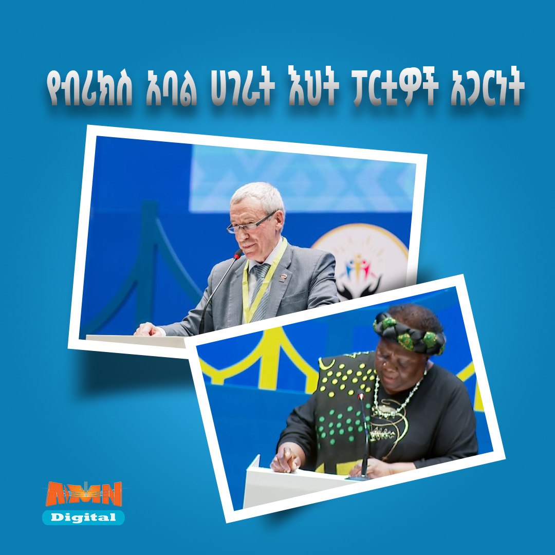 Read more about the article የብሪክስ አባል ሀገራት እህት ፓርቲዎች ከብልጽግና ፓርቲ ጋር ያላቸውን ግንኙነት በማጠናከር በትብብር ለመስራት ያላቸውን ፍላጎት ገለጹ