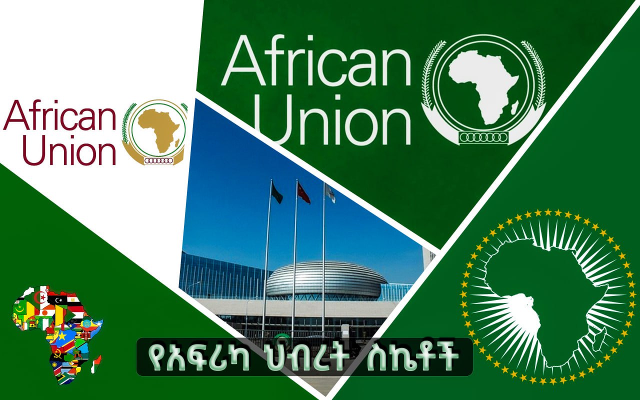 Read more about the article ጥቂት ስለ… አፍሪካ ህብረት ስኬቶች