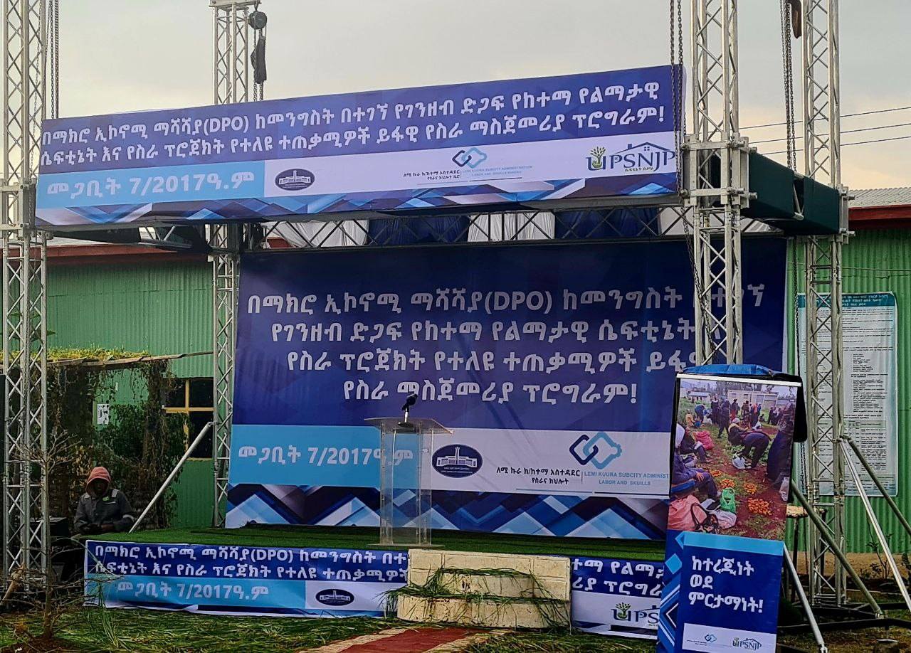 Read more about the article የኢኮኖሚ ችግርን በዘላቂነት ለመፍታት እንሰራለን-የልማታዊ ሴፍቲኔት ተጠቃሚዎች