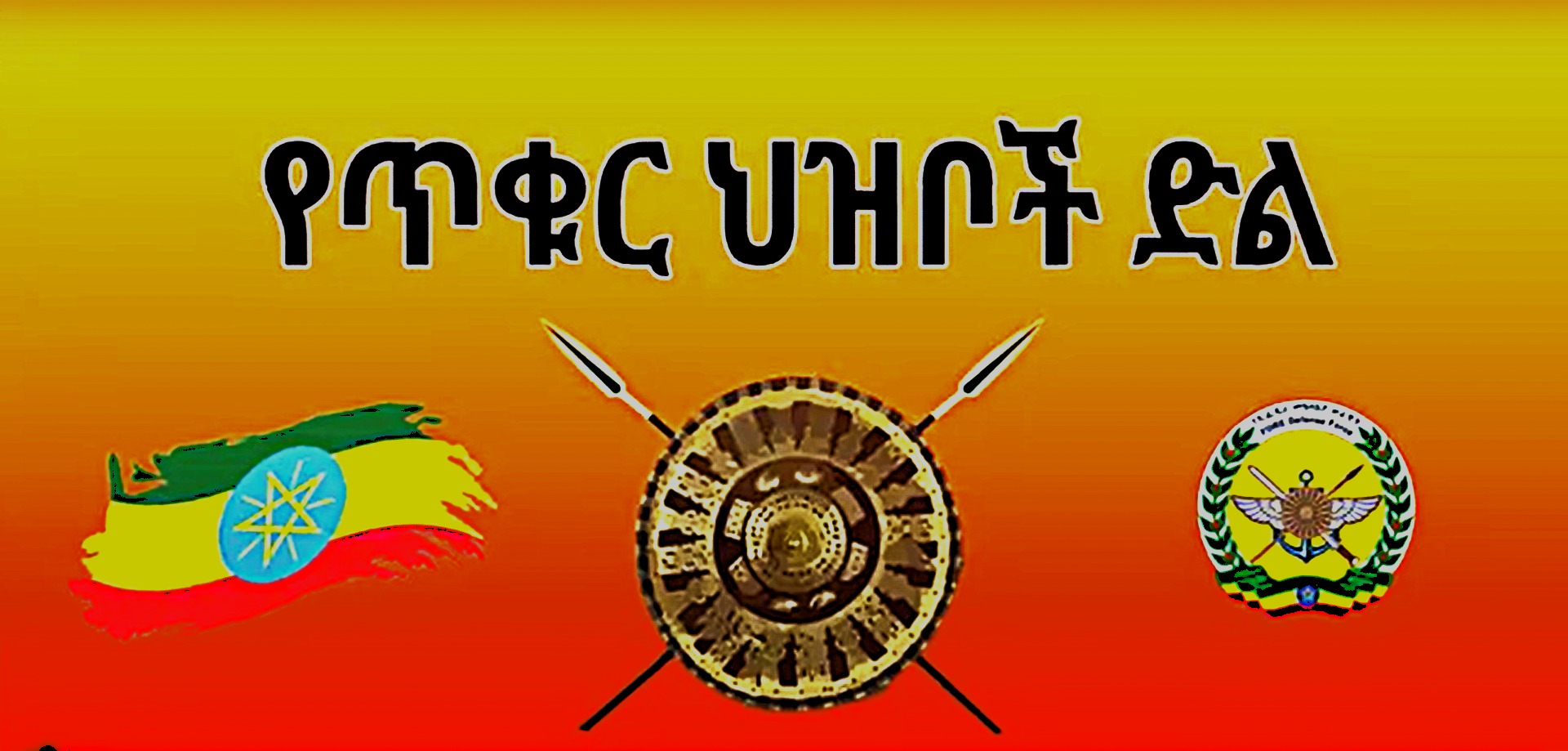 Read more about the article 129ኛው የዓድዋ ድል በዓል በዛሬው ዕለት ይከበራል