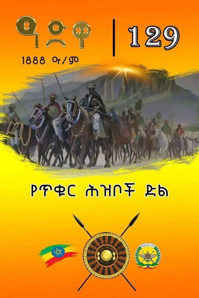 Read more about the article አድዋ የኢትዮጵያዊያን የጀግንነት፣ የአልበገር ባይነት፣ የአርበኝነት፣ የአትንኩኝ ባይነት፣ እምቢ ለባርነት ተጋድሎ ልዩ ምልክት ነው-አፈጉባዔ ታገሰ ጫፎ