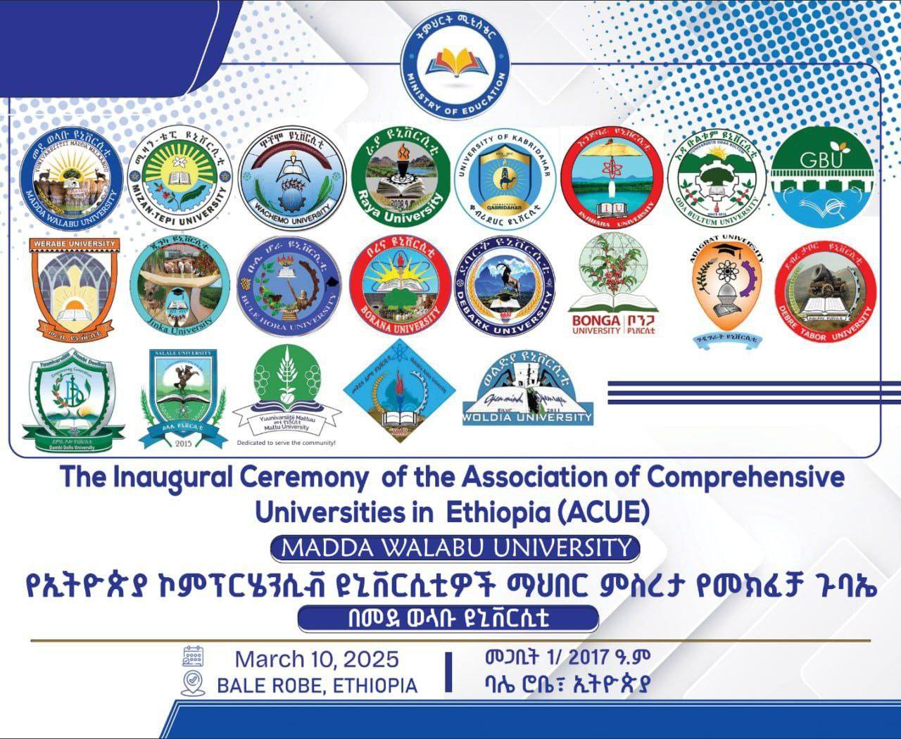 Read more about the article የኢትዮጵያ ኮምፕርሄንሲቭ ዩኒቨርሲቲዎች ማህበር በይፋ ተመሰረተ