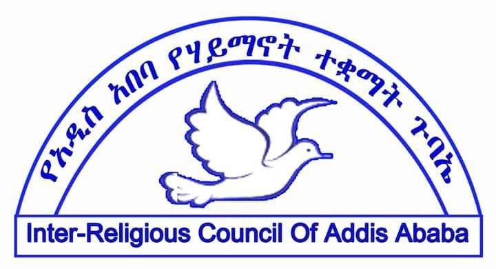 Read more about the article የሃይማኖት ተቋማት በአስተምህሮአቸው እና መልእክቶቻቸው ለአብሮነት፣ ወንድማማችነትና አንድነት ጉልህ አስተዋጽኦ ማድረግ ይጠበቅባቸዋል-የአዲስ አበባ የሃይማኖት ተቋማት ጉባኤ
