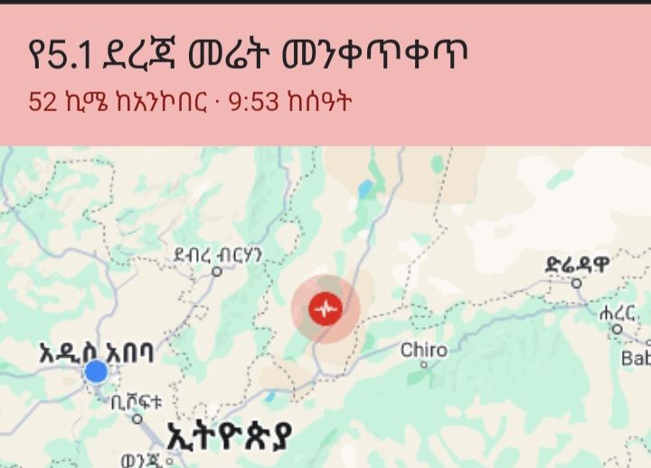 Read more about the article በኢትዮጵያ በሬክተር ስኬል 5.1 የተለካ የመሬት መንቀጥቀጥ ዛሬ ምሽት ተከስቷል
