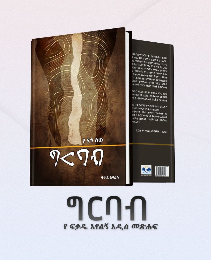 Read more about the article የጠቢቡ የሕይወት እይታዎች