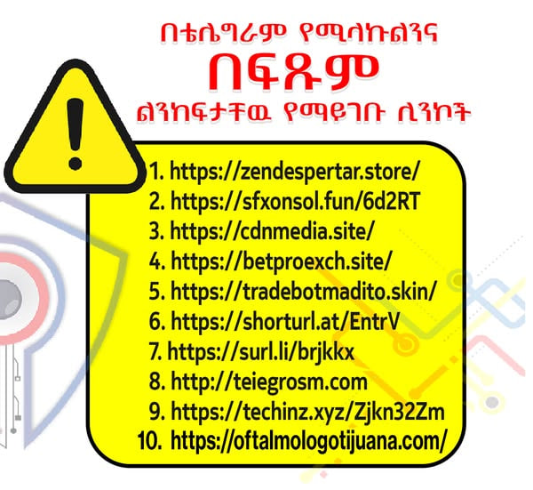 Read more about the article የጥንቃቄ መልዕክት ለቴሌግራም ተጠቃሚዎች