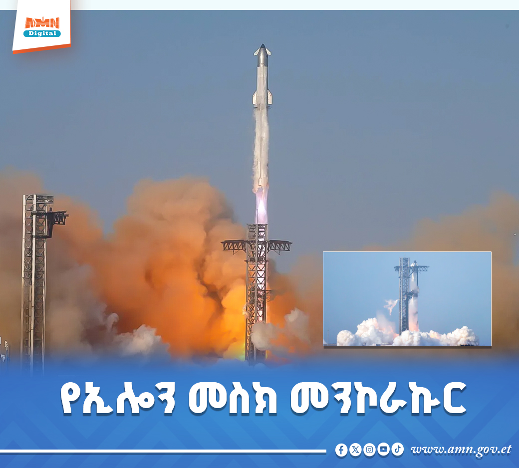 Read more about the article የስፔስኤክስ መንኮራኩር የማምጠቅ ሙከራ ሳይሳካ ቀረ
