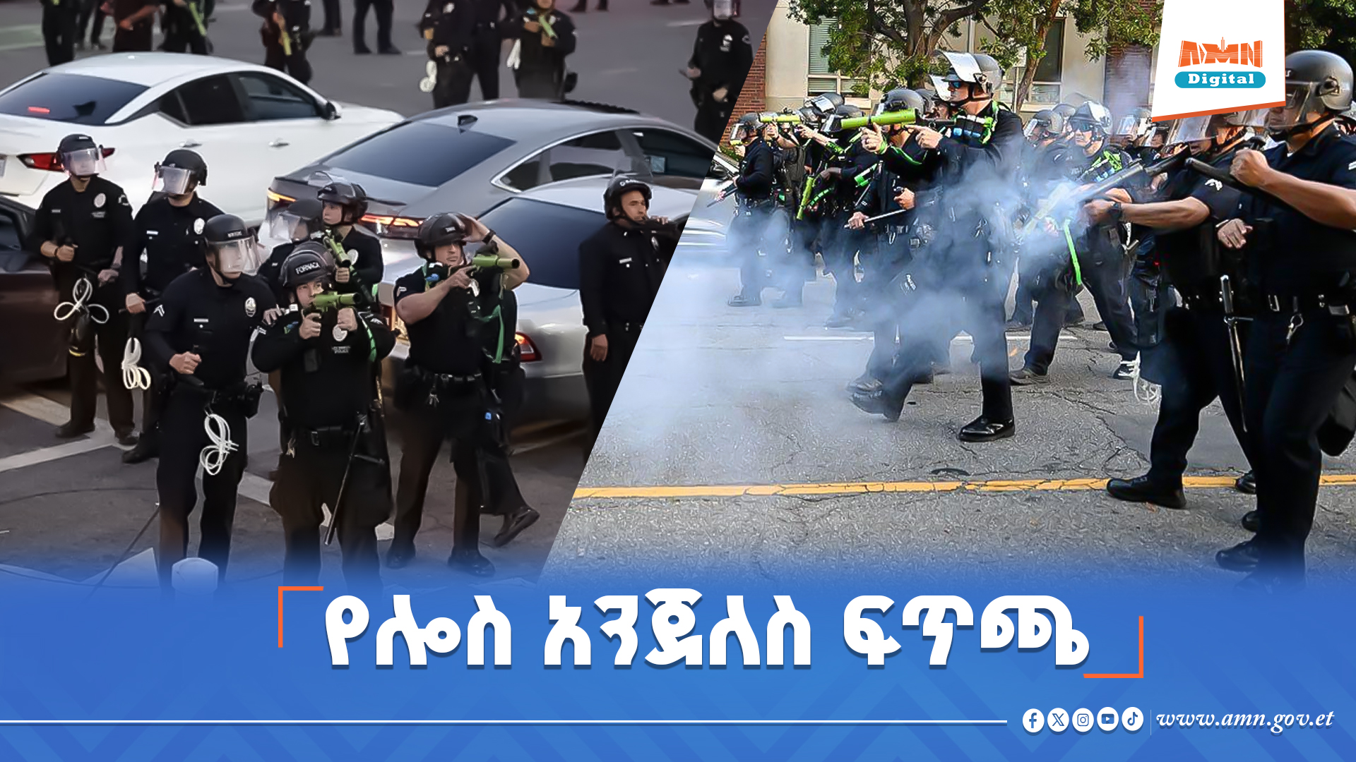 Read more about the article በሎስ አንጀለስ ከተማ ከፊል የሰዓት እላፊ ገደብ ታወጀ