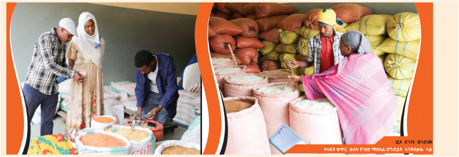 Read more about the article ሸማቹን ከነጋዴው አገናኝ ድልድይ