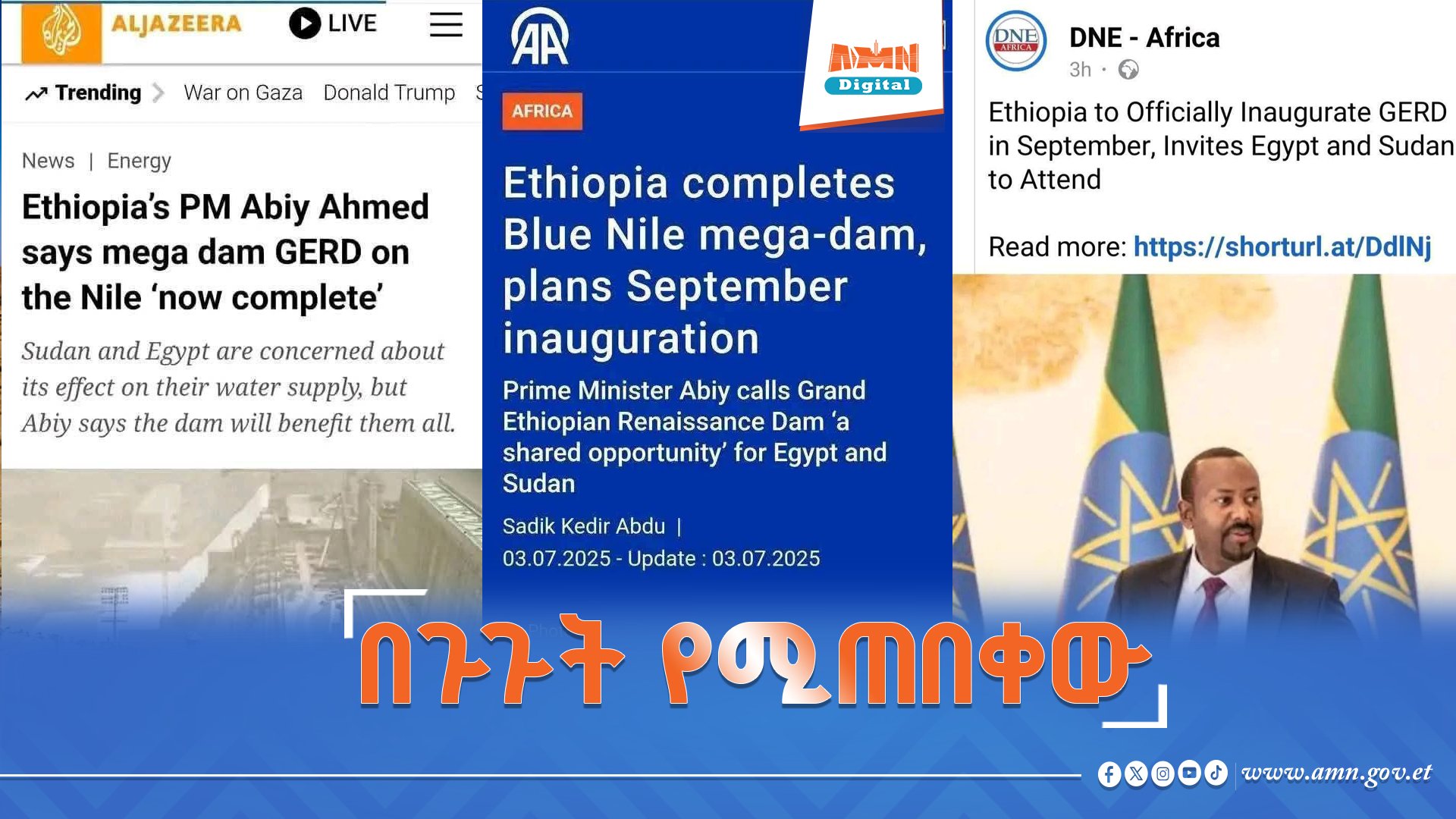 Read more about the article የውጭ መገናኛ ብዙሃን ስለ ህዳሴ ግድብ ምን አሉ