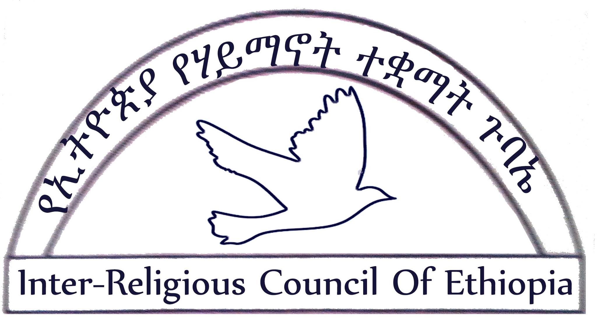 You are currently viewing ህብረተሰቡ በነገው የአንድ ጀንበር የአረንጓዴ አሻራ መርሐ-ግብር በነቂስ ወጥቶ እንዲሳተፍ የሃይማኖት አባቶች ጥሪ አቀረቡ