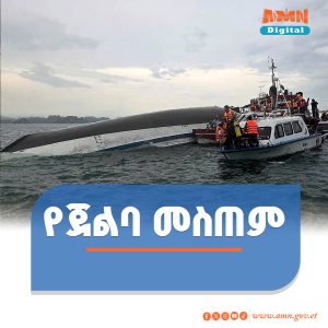 Read more about the article በቬትናም የጎብኚዎች ጀልባ ሰጥማ የ37 ሰዎች ህይወት ማለፉ ተገለጸ