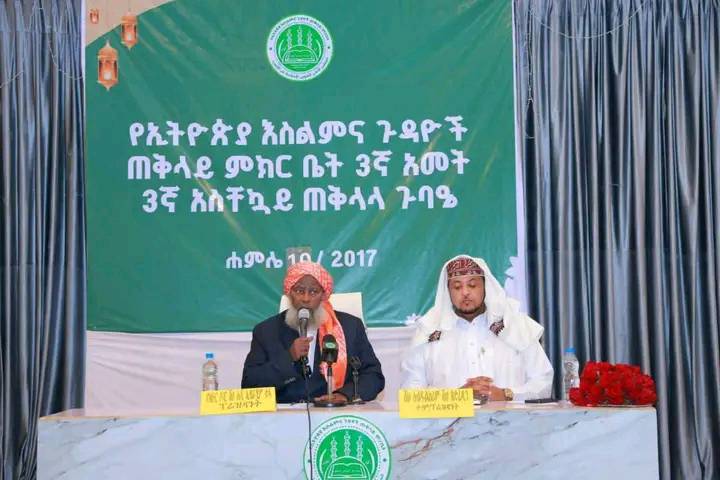 You are currently viewing አሁን በሥራ ላይ ያለው ሥራ አስፈፃሚ እስከ ነሐሴ 30 በኃላፊነት ይቀጥላል ሲል የኢትዮጵያ እስልምና ጉዳዮች ጠቅላይ ምክር ቤት ገለጸ