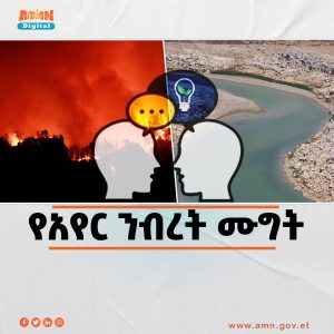 Read more about the article የአለም አቀፉ ፍርድ ቤት የአየር ንብረት ሙግት ለማድረግ መዘጋጀቱን አሳወቀ
