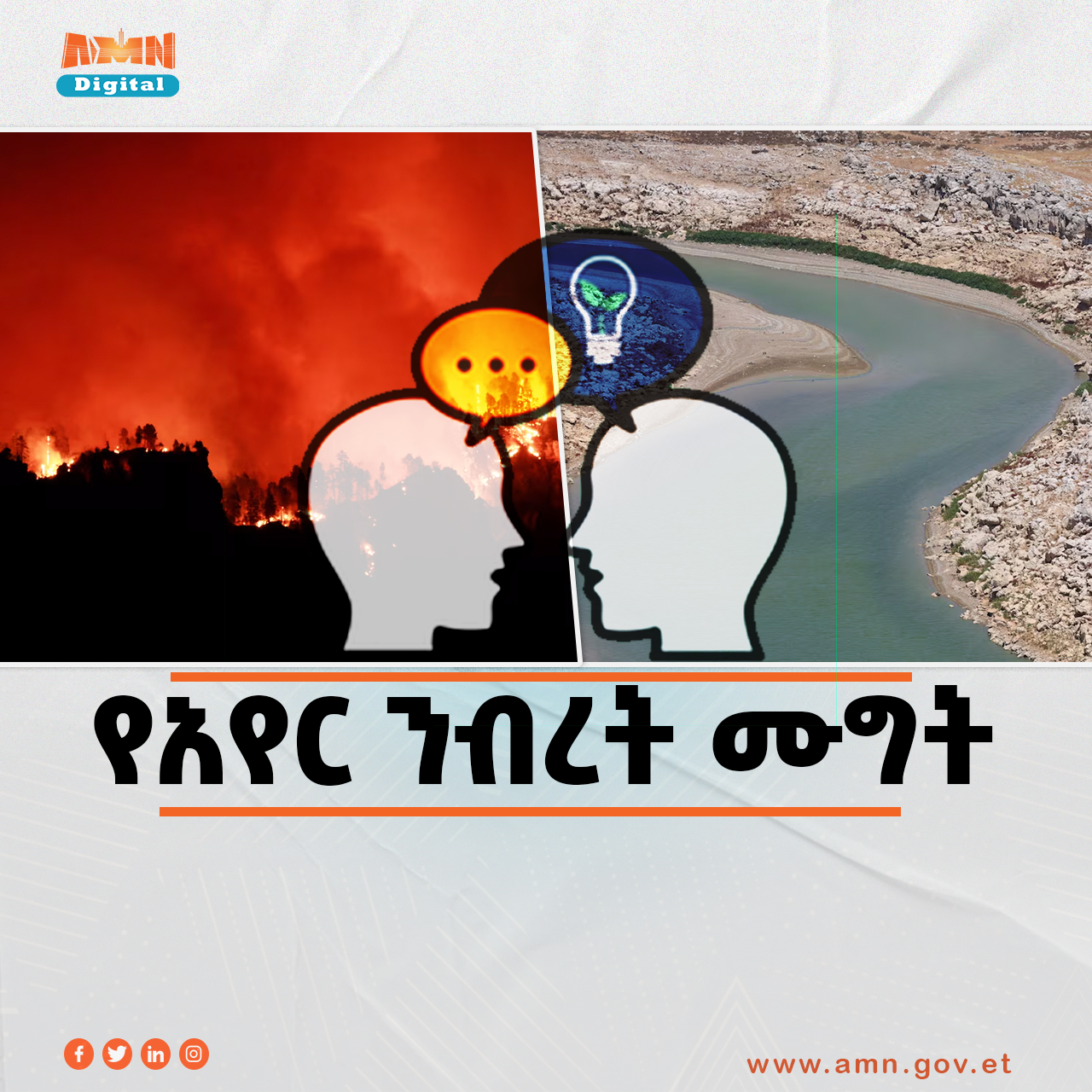 You are currently viewing የአለም አቀፉ ፍርድ ቤት የአየር ንብረት ሙግት ለማድረግ መዘጋጀቱን አሳወቀ