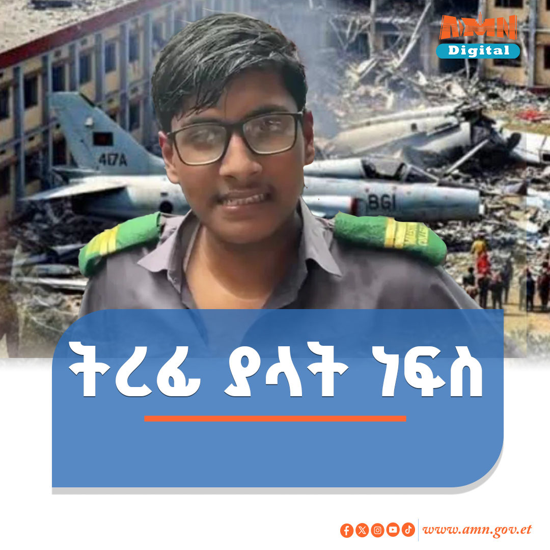 You are currently viewing የ27 ሰዎችን ህይወት ከቀጠፈው የአውሮፕላን አደጋ የተረፈው ታዳጊ