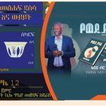 Read more about the article የመዲናዋ ኪነ-ጥበባዊ ዝግጅቶች