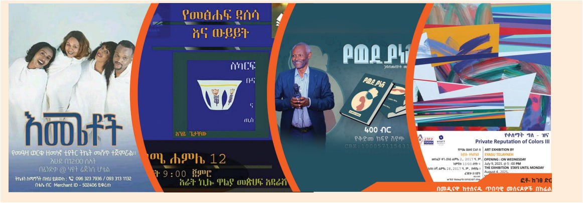 You are currently viewing የመዲናዋ ኪነ-ጥበባዊ ዝግጅቶች