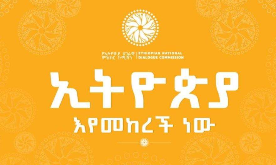 You are currently viewing ኮሚሽኑ በካናዳ እና ሰሜን አሜሪካ ለሚኖሩ ኢትዮጵያዊያን ዳያሰፖራ አባላት አጀንዳ በማቅረብ ተሳትፎ እንዲያደርጉ ጥሪ አቀረበ