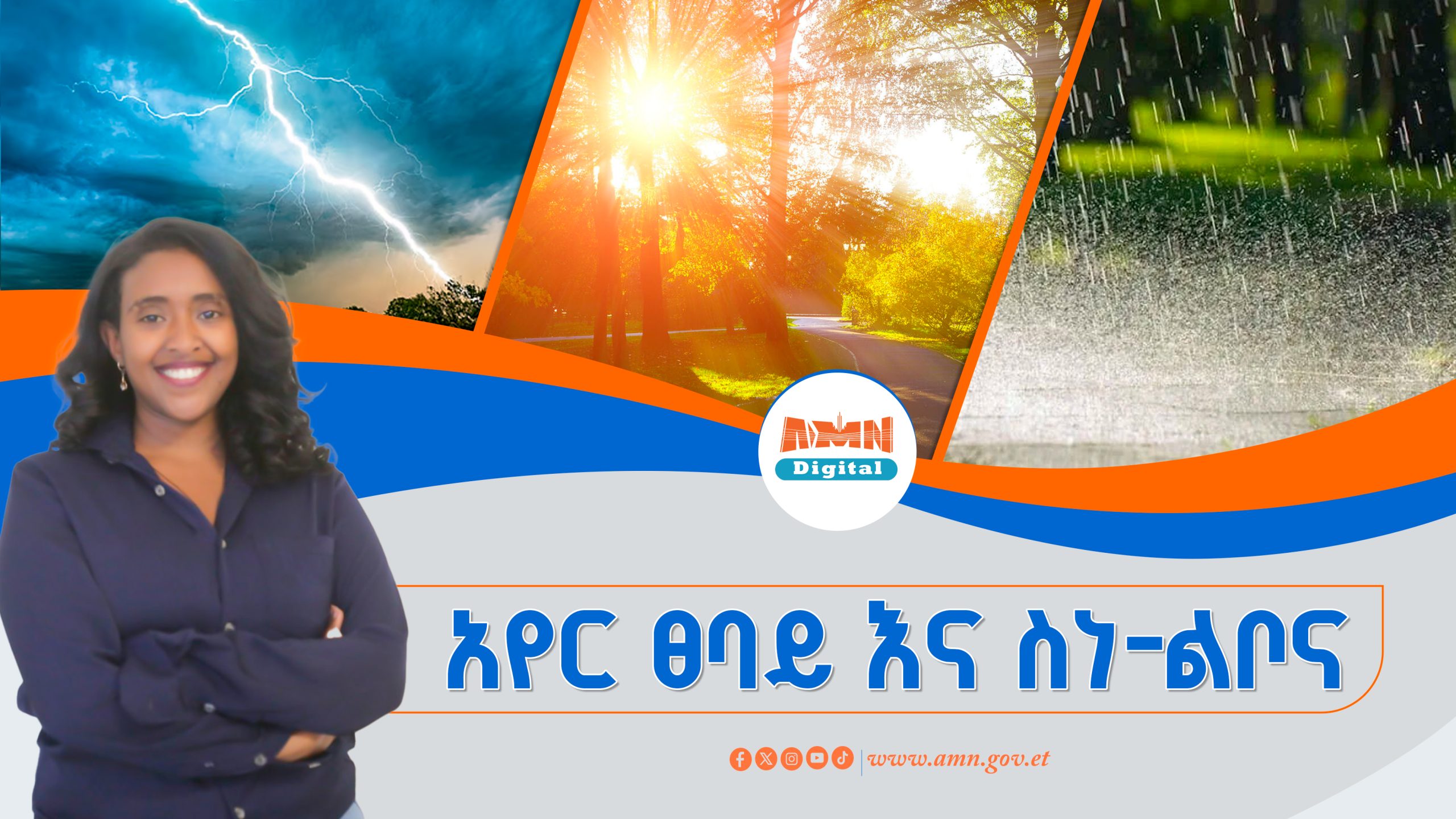 You are currently viewing አየር ፀባይ እና ስነ-ልቦና