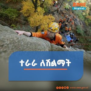 Read more about the article 6 ተራሮችን ለሚወጡ ተማሪዎች የተዘጋጀ ስኮላርሺፕ