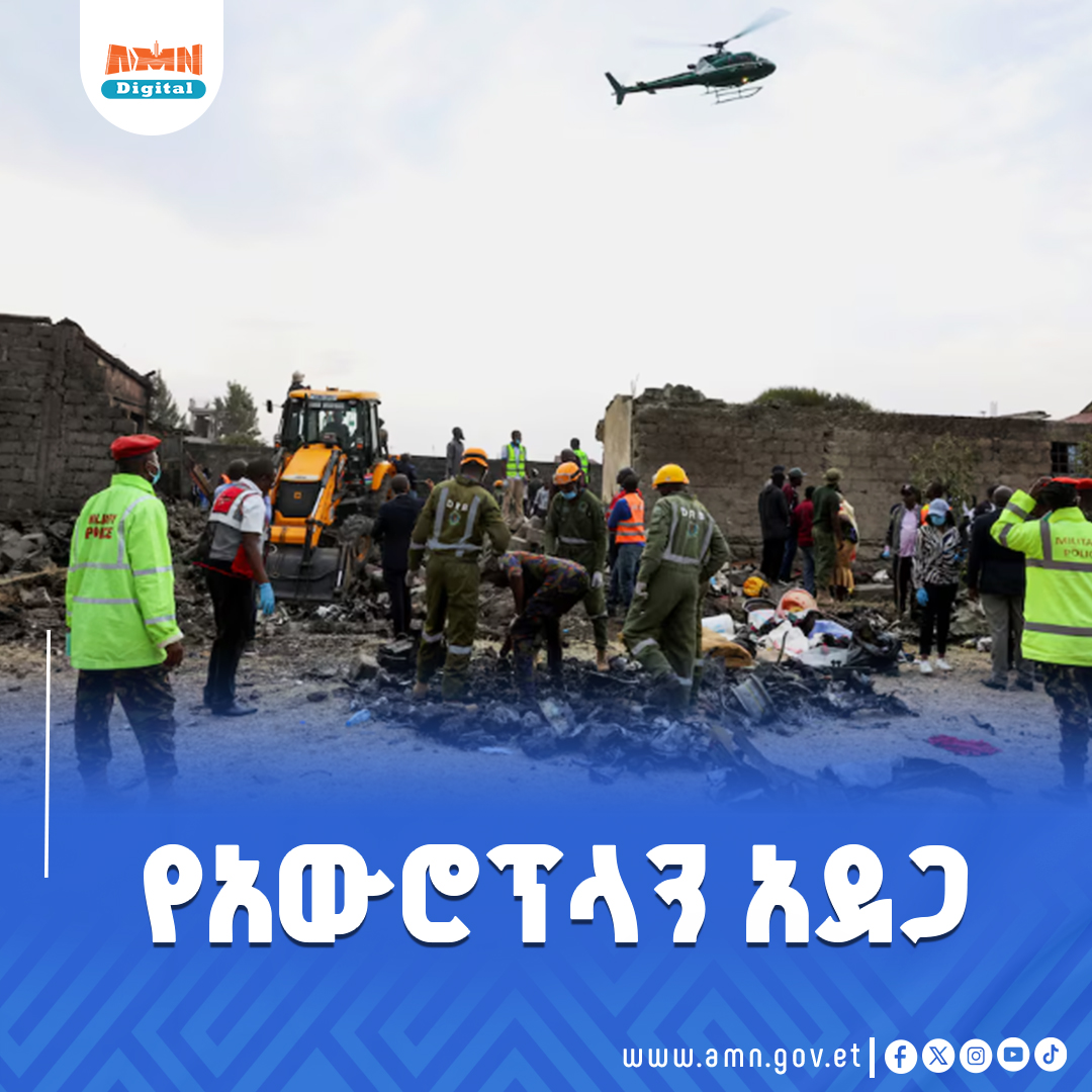 You are currently viewing በኬኒያ በደረሰ የአውሮፕላን መከስከስ አደጋ የስድስት ሰዎች ህይወት ማለፉ ተገለጸ
