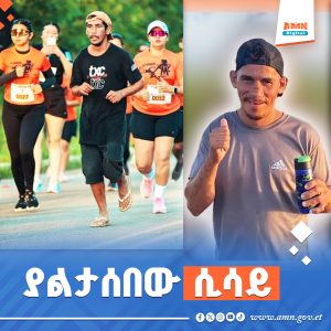 Read more about the article ጎዳና ተዳዳሪው 8 ኪሎ ሜትር በነጠላ ጫማ በመሮጥ አጠናቀቀ