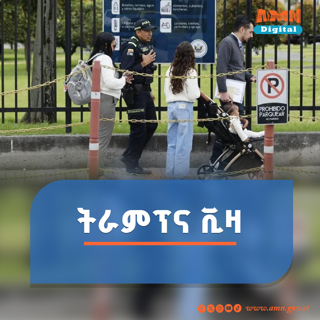 You are currently viewing አሜሪካ ከሁለት የአፍሪካ ሀገራት ቪዛ ለሚፈልጉ ዜጎች 15,000 ዶላር ተቀማጭ መጠየቋ ተገለፀ