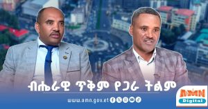 Read more about the article ‎የኢትዮጵያ የፖለቲካ ፓርቲዎች የጋራ ምክር ቤት ከሰላም ሚኒስቴር ጋር በብሄራዊ ጥቅም ጉዳይ በጋራ ለመስራት ተስማሙ